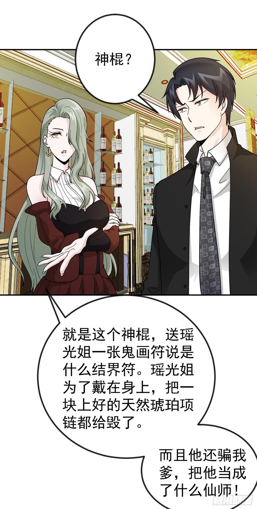 I'm Just An Immortal Ch.20 p19