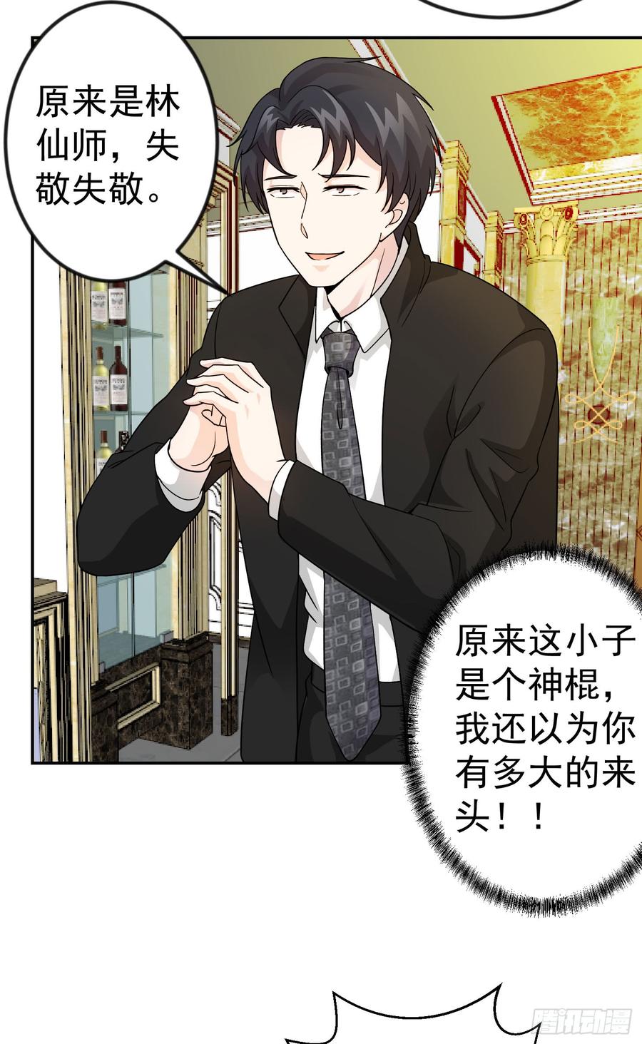 I'm Just An Immortal Ch.20 p20