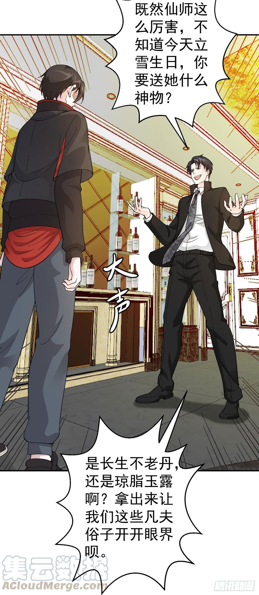 I'm Just An Immortal Ch.20 p21