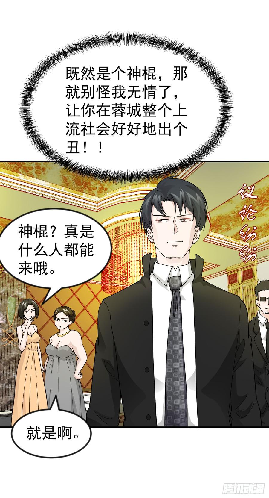 I'm Just An Immortal Ch.20 p22