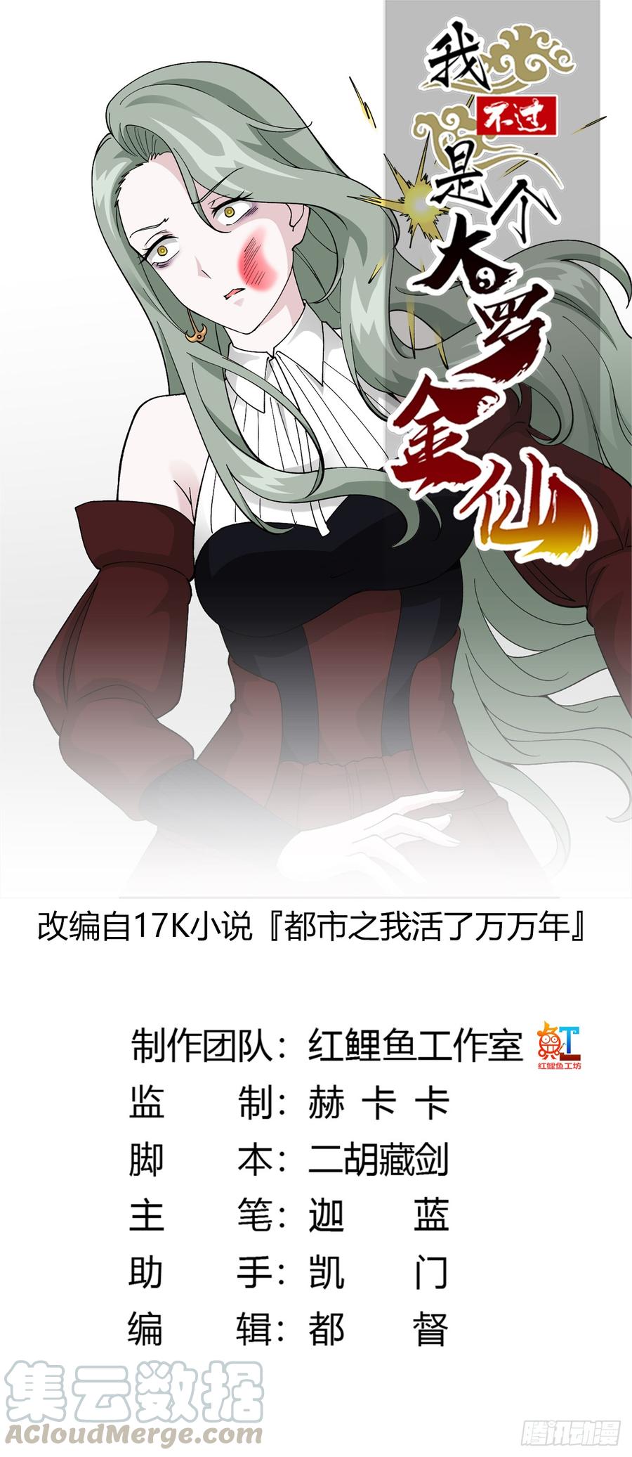 I'm Just An Immortal Ch.21 p1