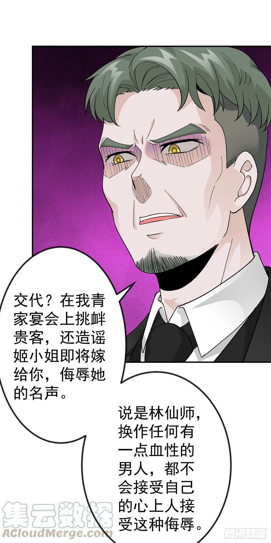I'm Just An Immortal Ch.21 p13