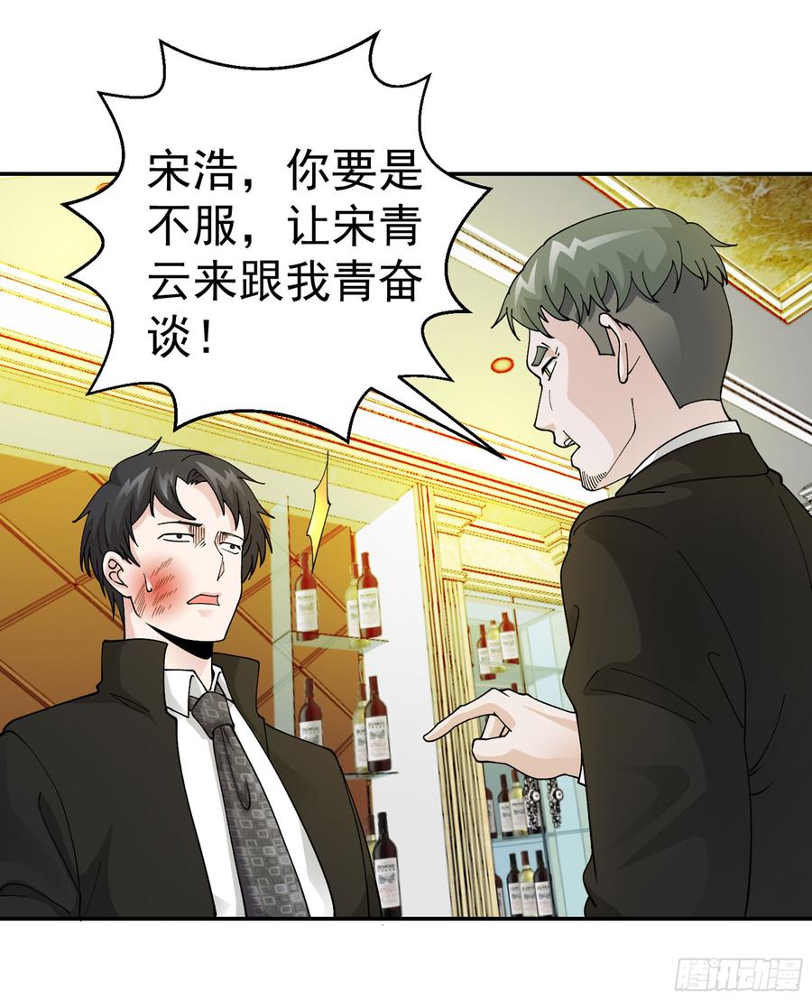 I'm Just An Immortal Ch.21 p15