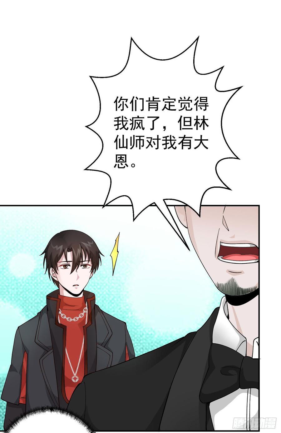 I'm Just An Immortal Ch.21 p20