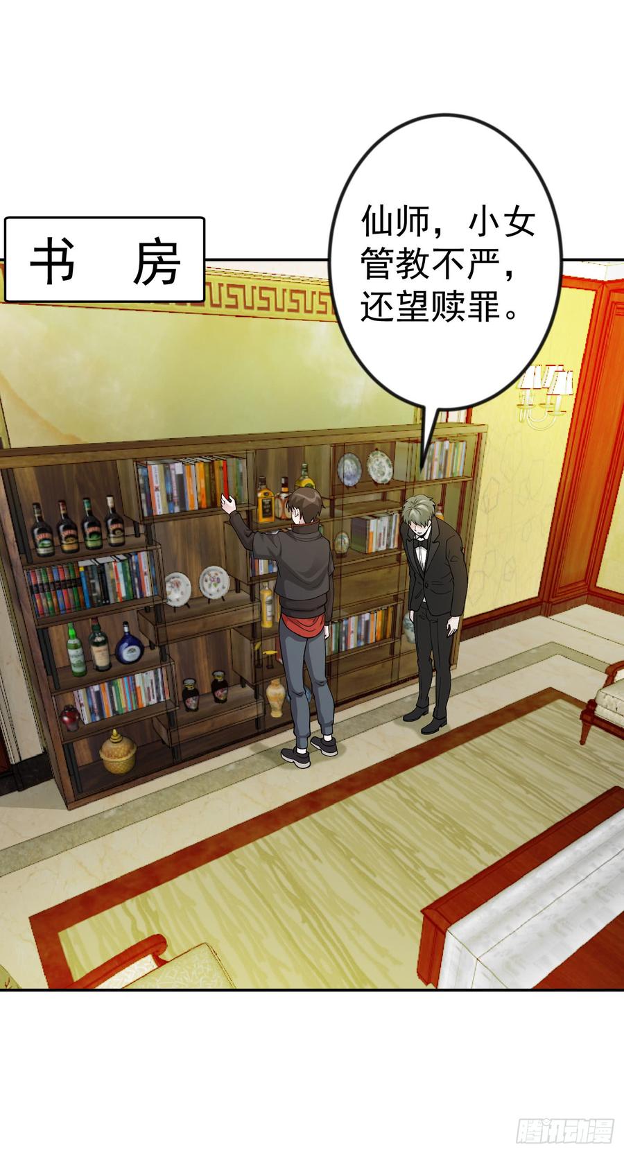 I'm Just An Immortal Ch.21 p24