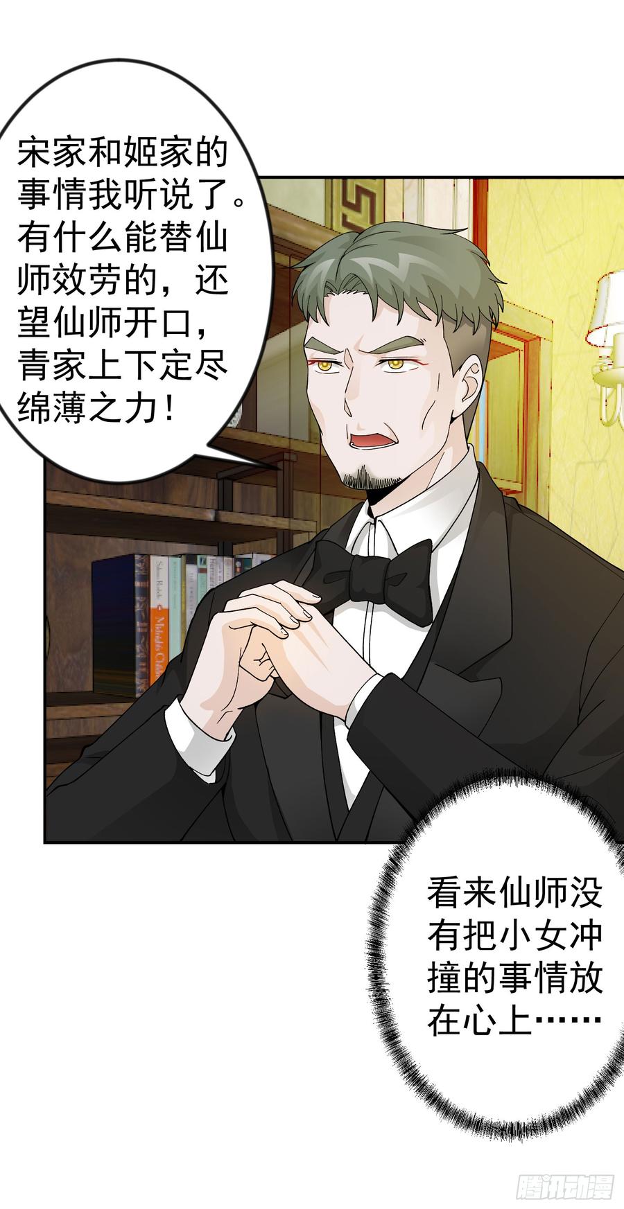 I'm Just An Immortal Ch.21 p26