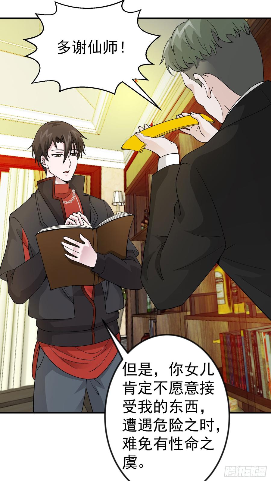I'm Just An Immortal Ch.21 p31