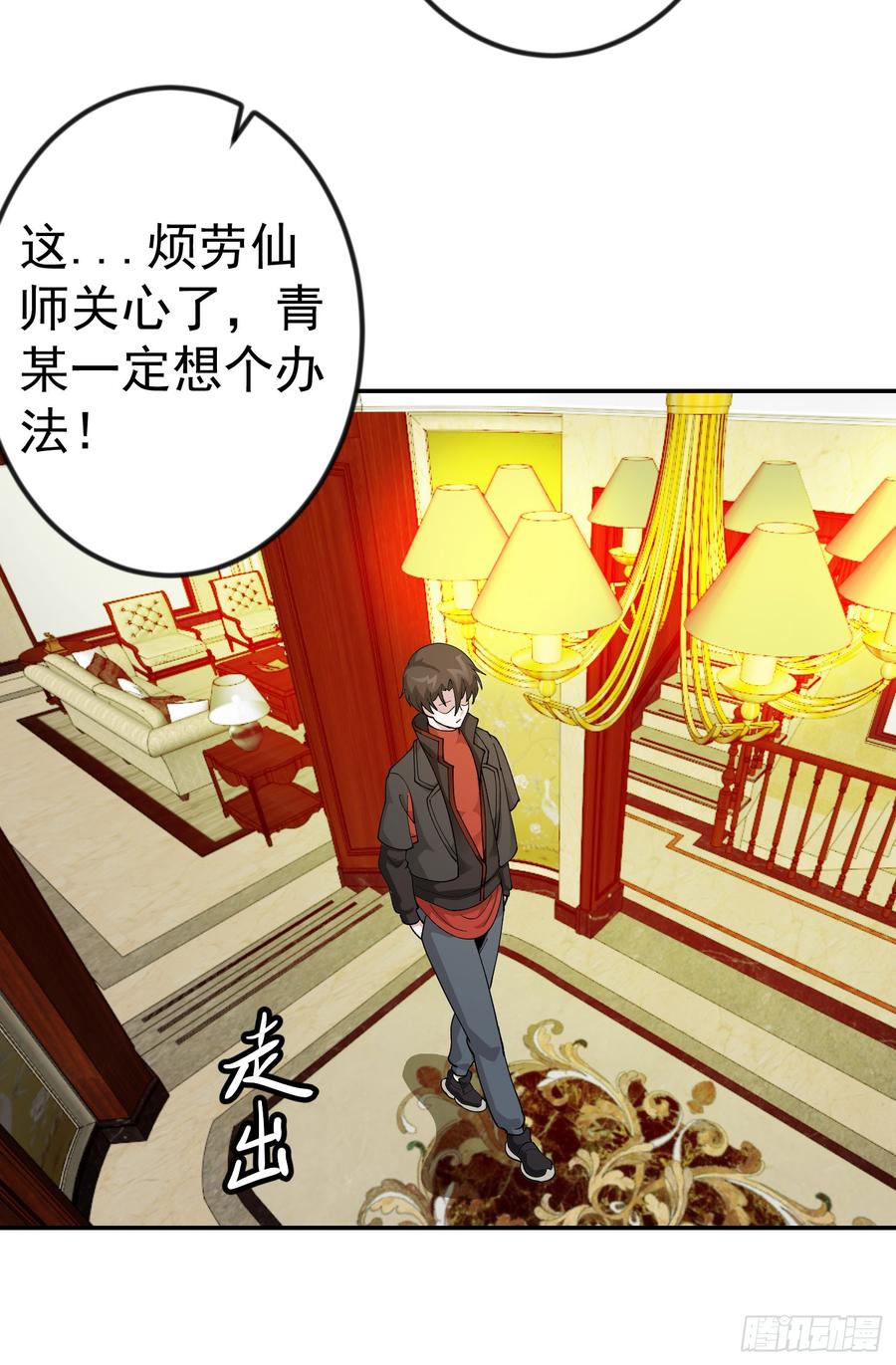 I'm Just An Immortal Ch.21 p32