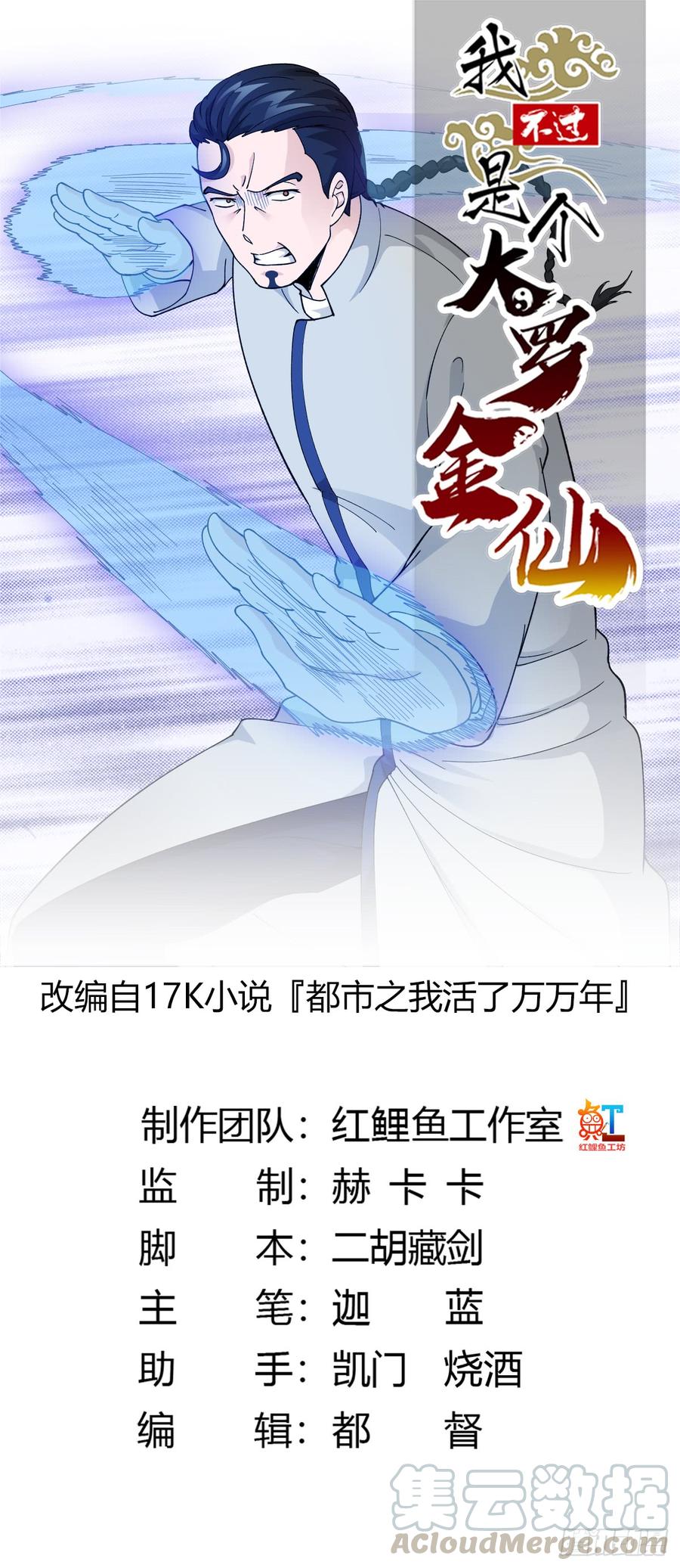 I'm Just An Immortal Ch.22 p1