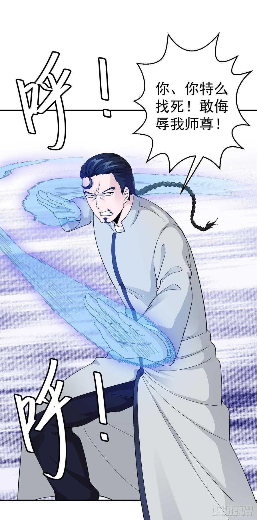 I'm Just An Immortal Ch.22 p11