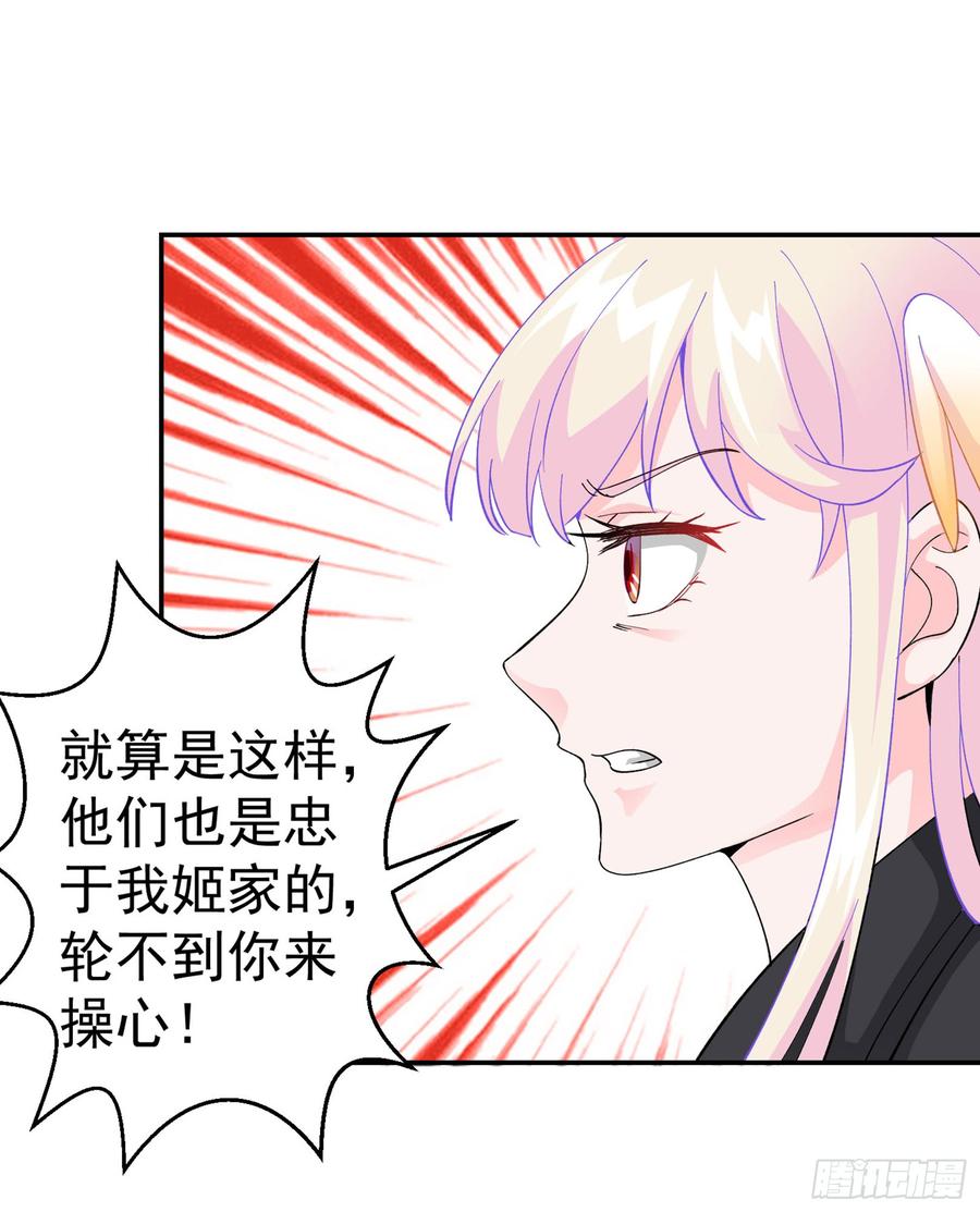 I'm Just An Immortal Ch.22 p20