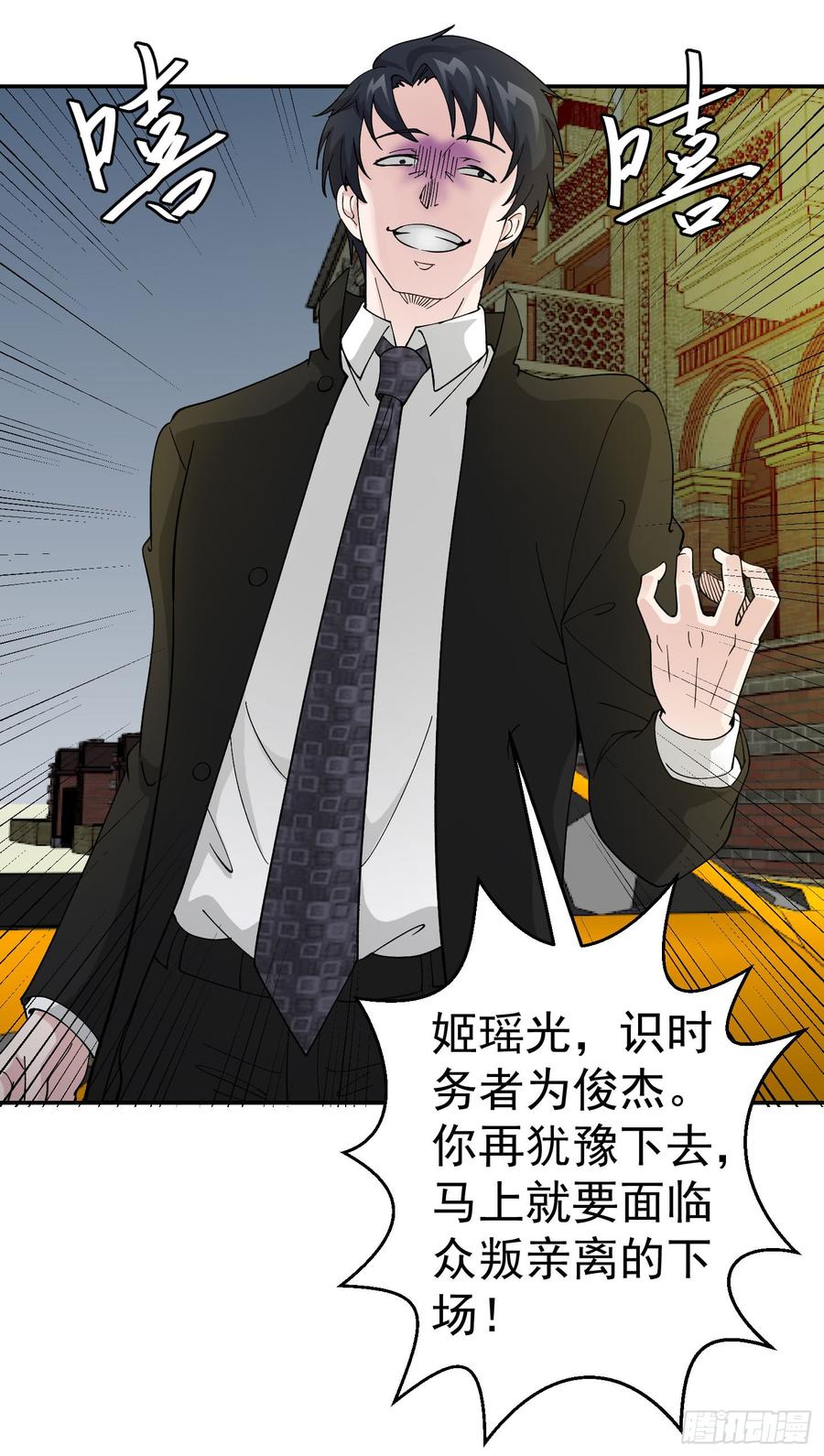 I'm Just An Immortal Ch.22 p23