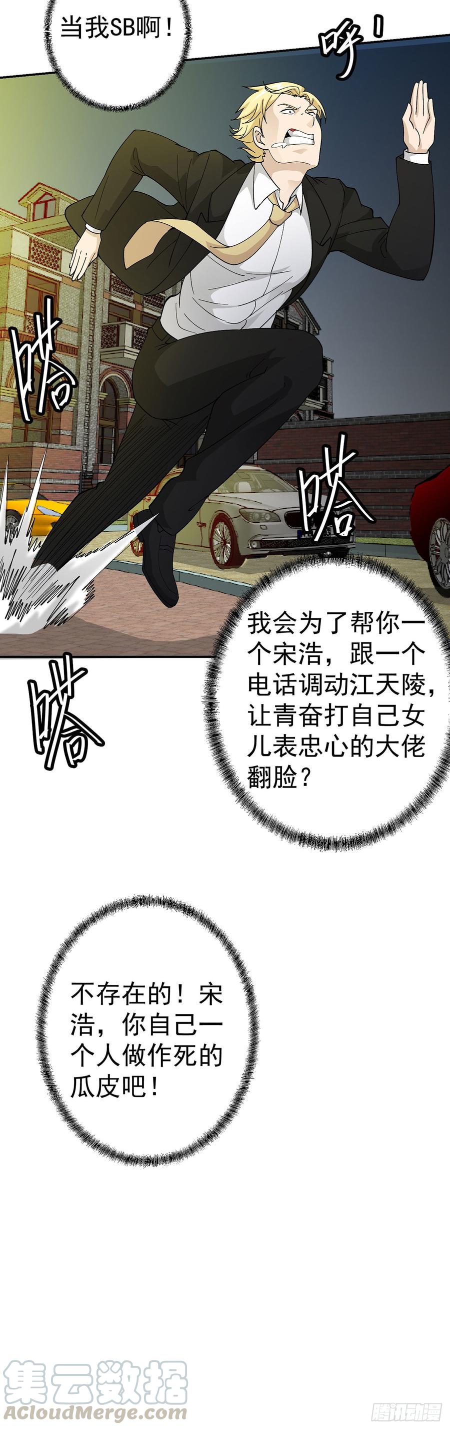 I'm Just An Immortal Ch.22 p29