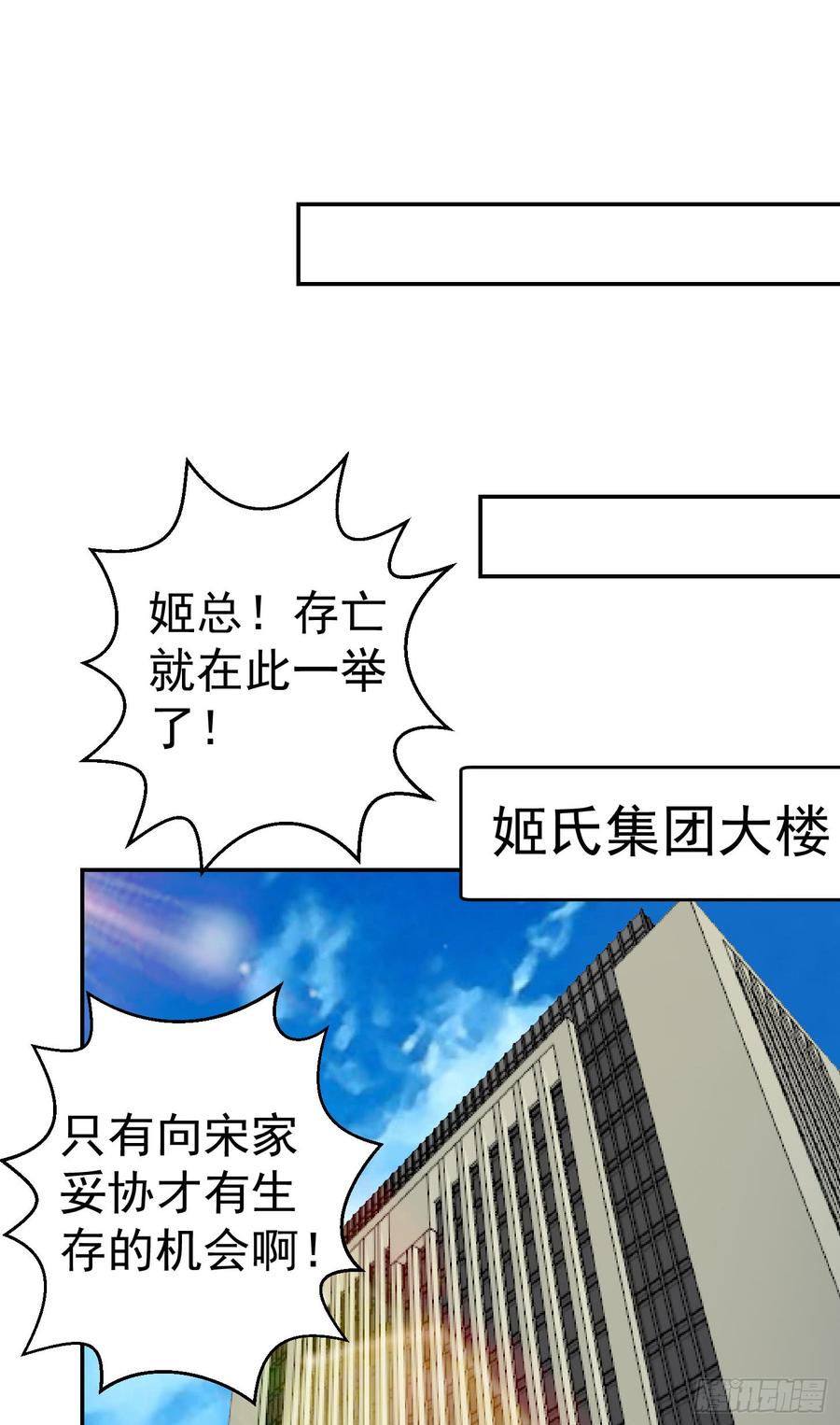 I'm Just An Immortal Ch.23 p11
