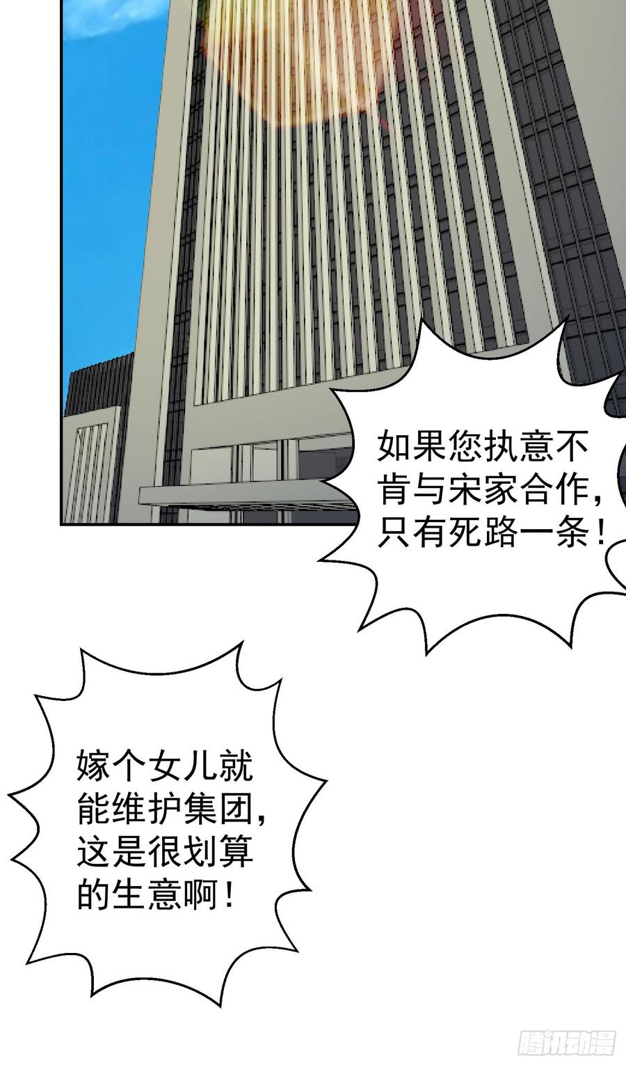 I'm Just An Immortal Ch.23 p12