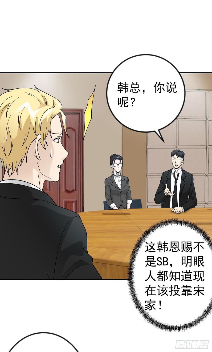 I'm Just An Immortal Ch.23 p19