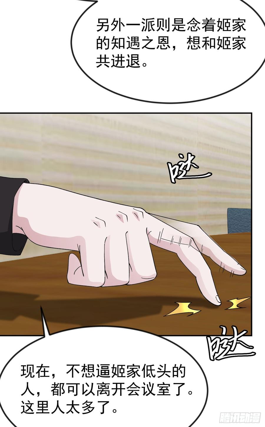I'm Just An Immortal Ch.23 p24