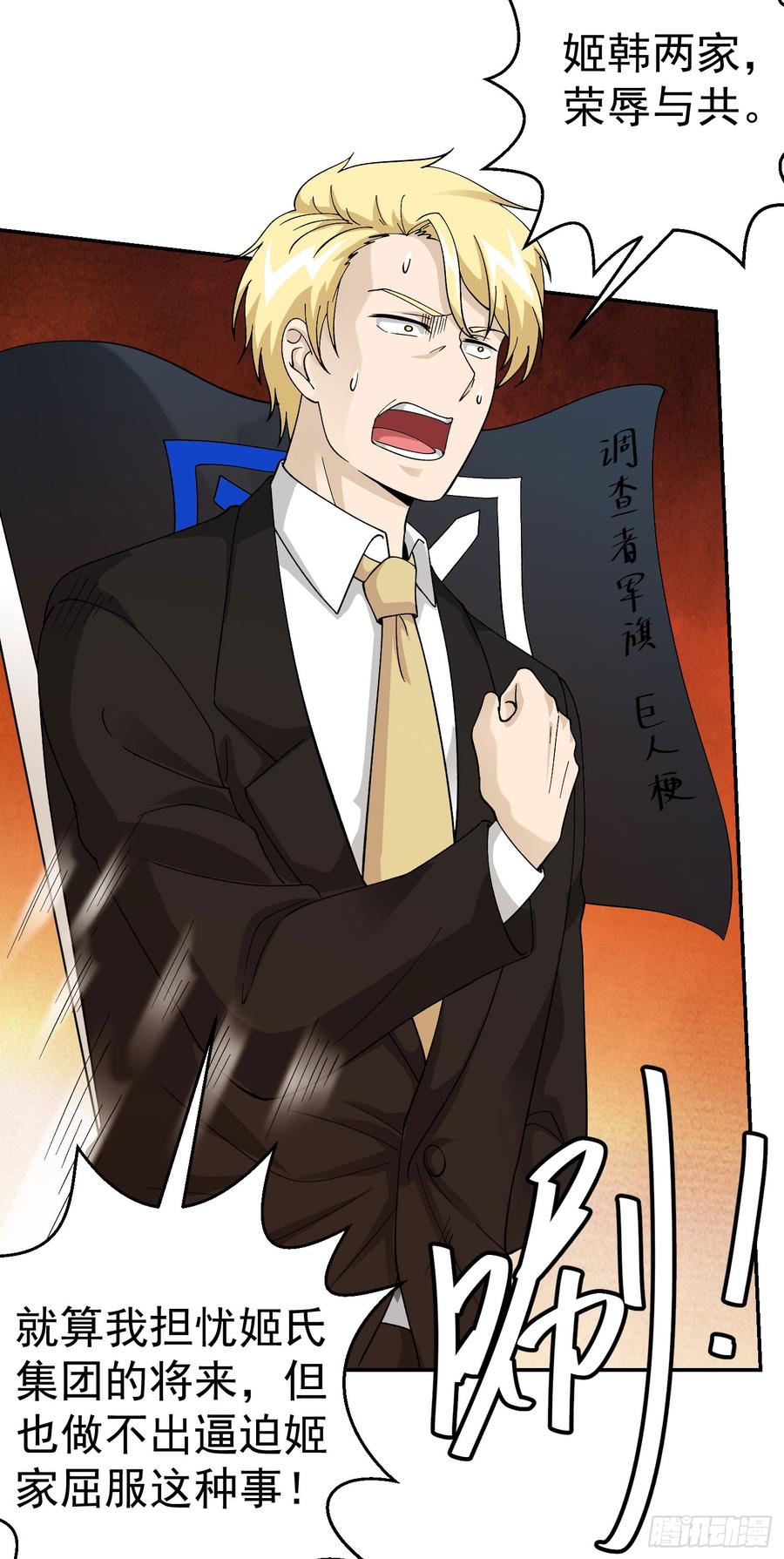 I'm Just An Immortal Ch.23 p27