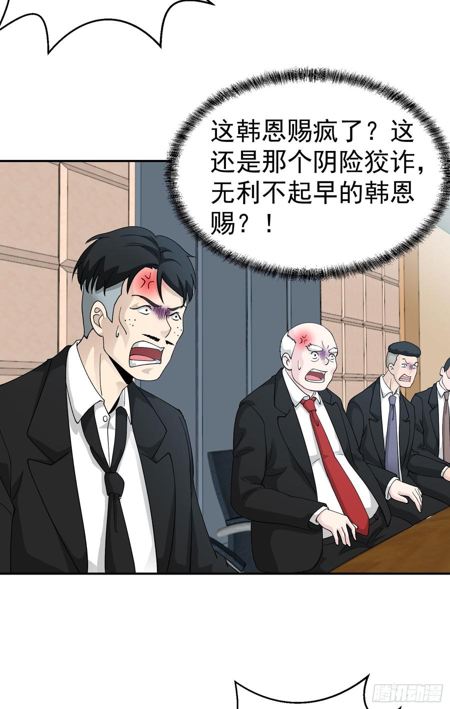 I'm Just An Immortal Ch.23 p28