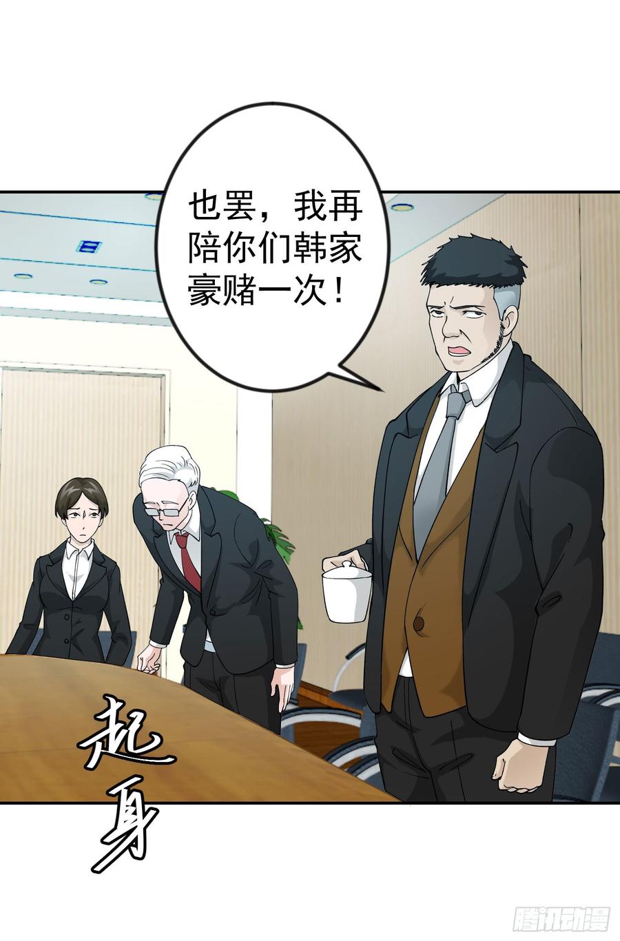 I'm Just An Immortal Ch.23 p30