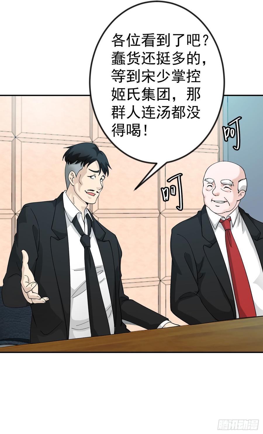 I'm Just An Immortal Ch.23 p31