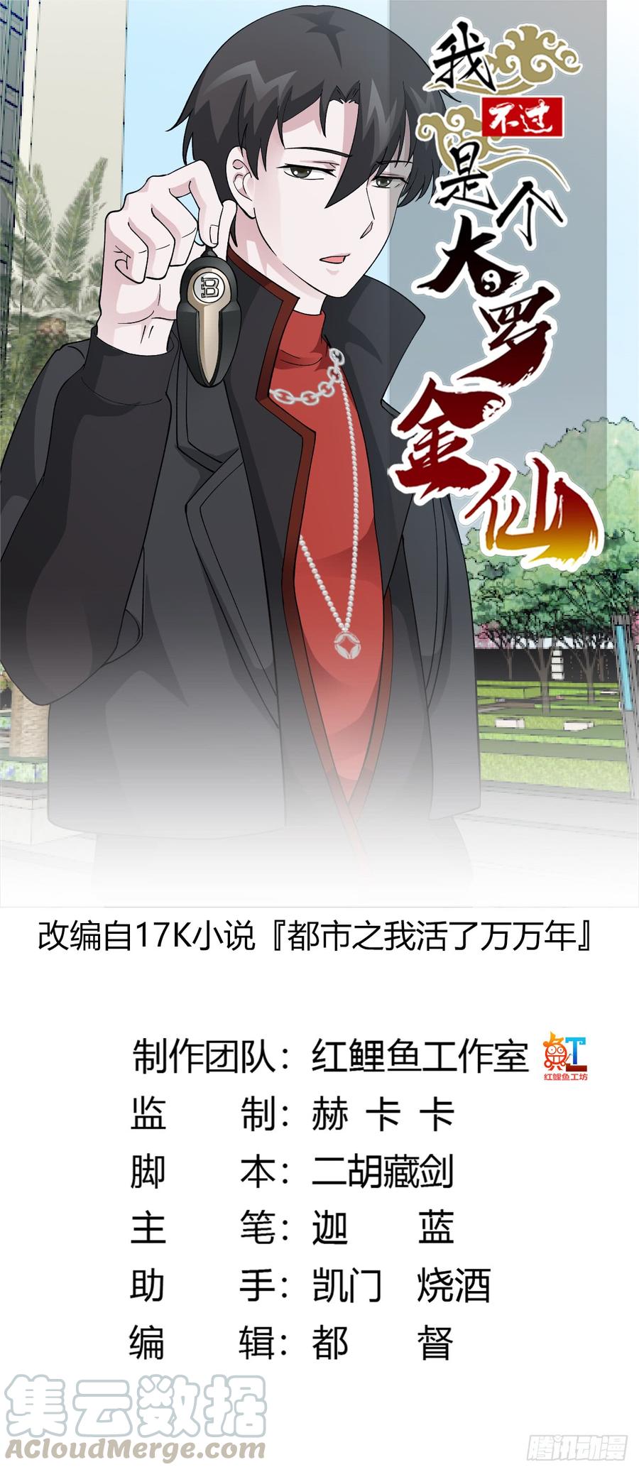 I'm Just An Immortal Ch.24 p1