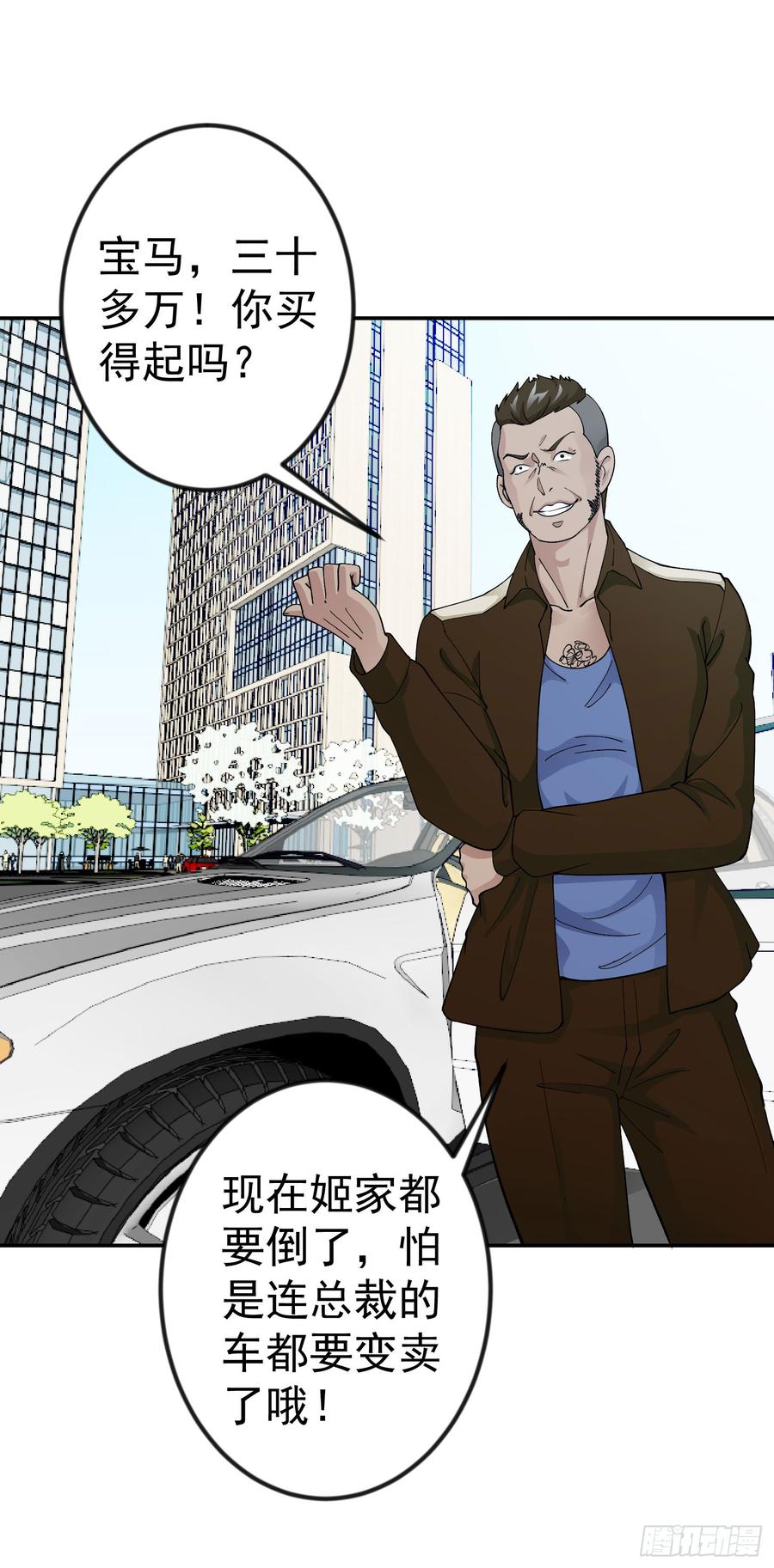 I'm Just An Immortal Ch.24 p19