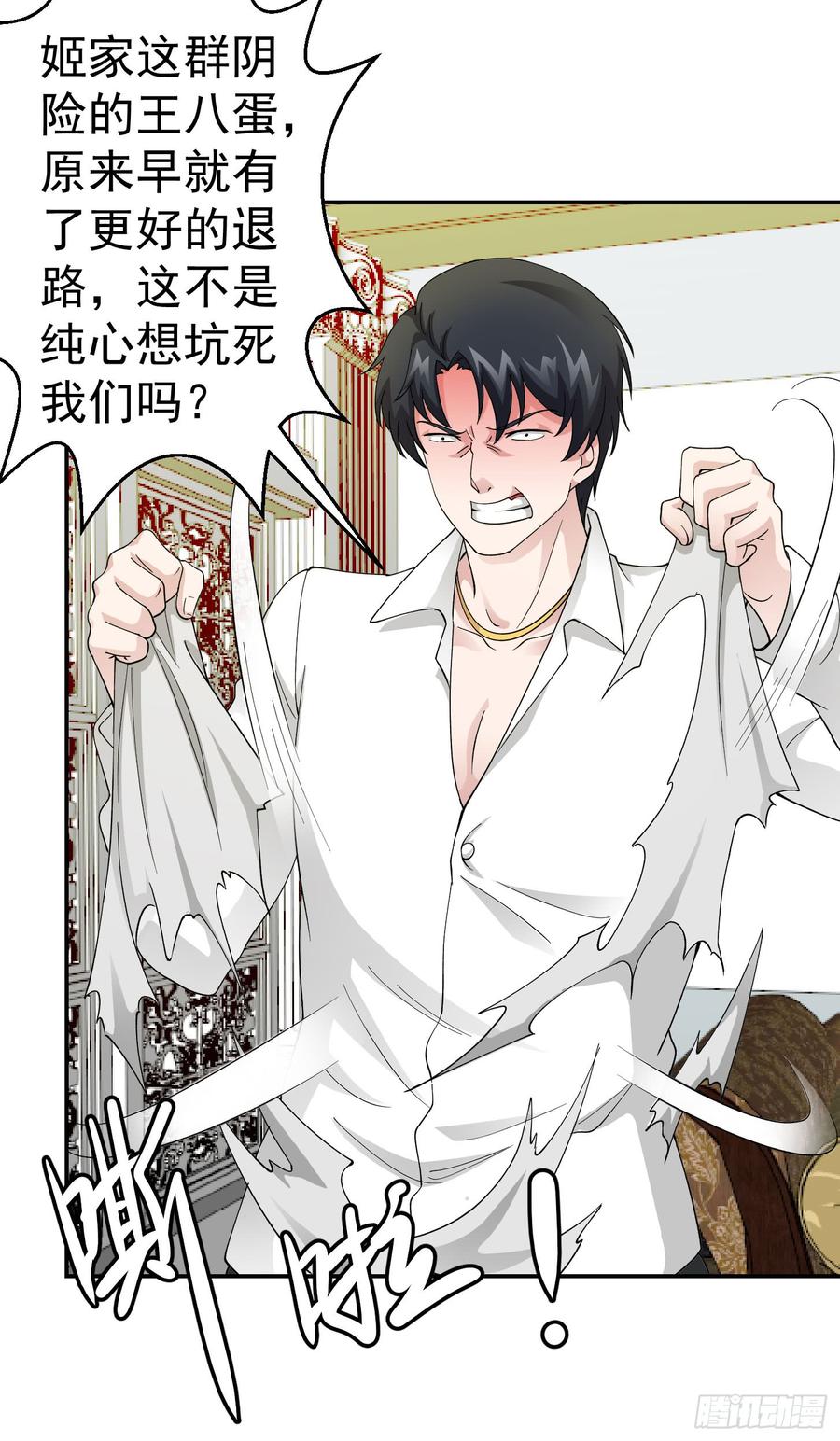 I'm Just An Immortal Ch.24 p32