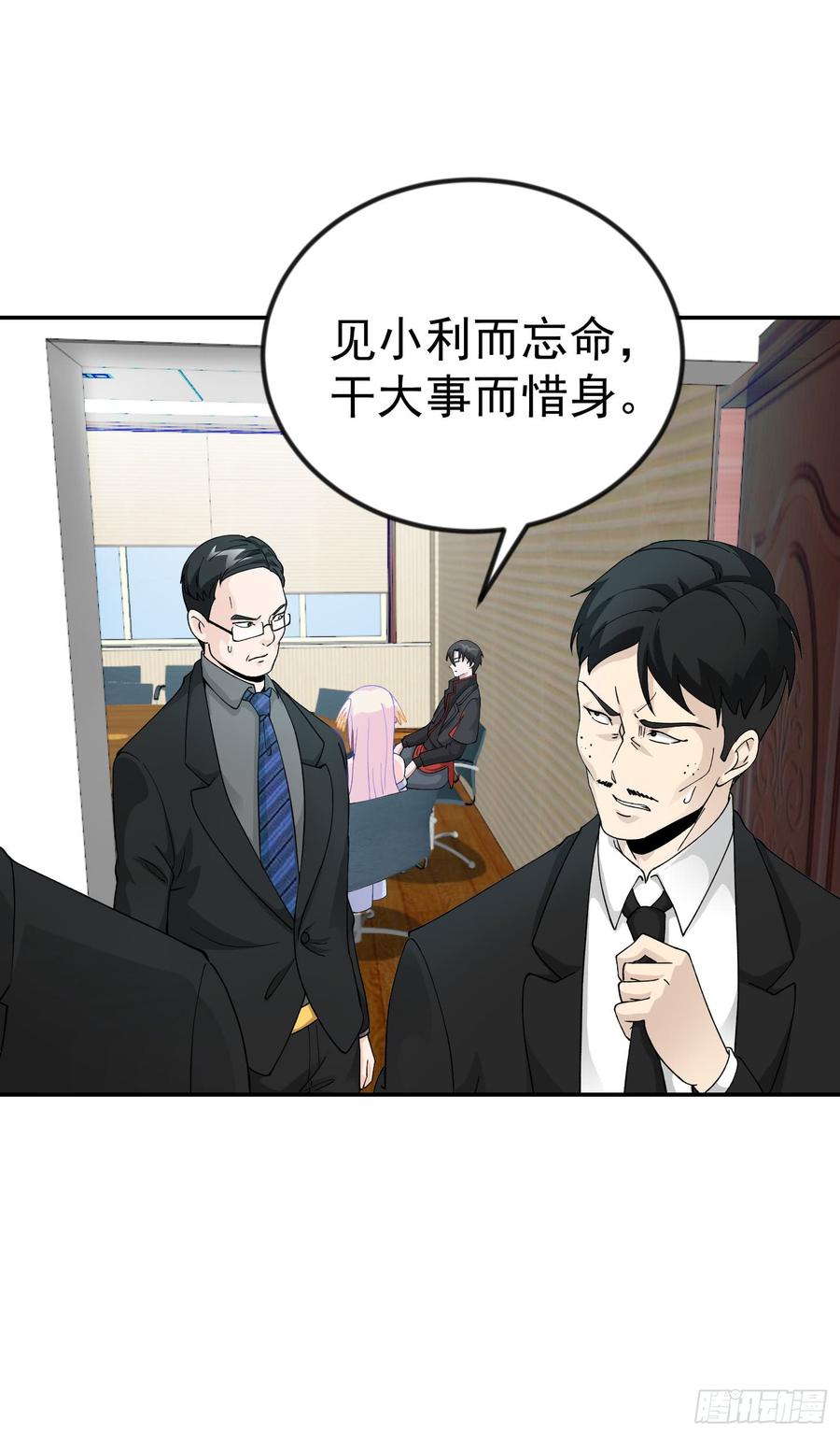 I'm Just An Immortal Ch.24 p7