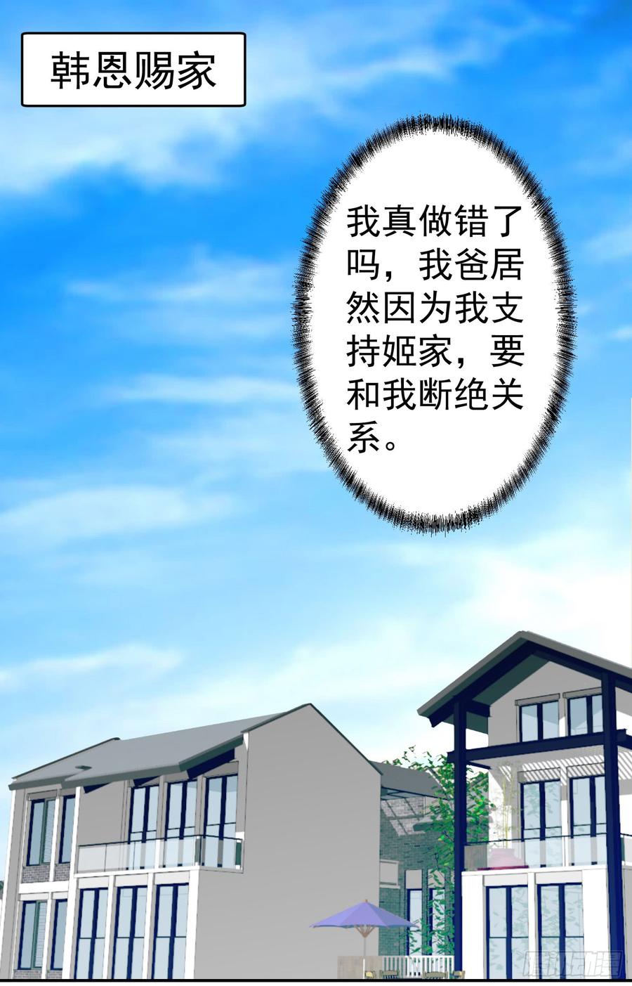 I'm Just An Immortal Ch.25 p10