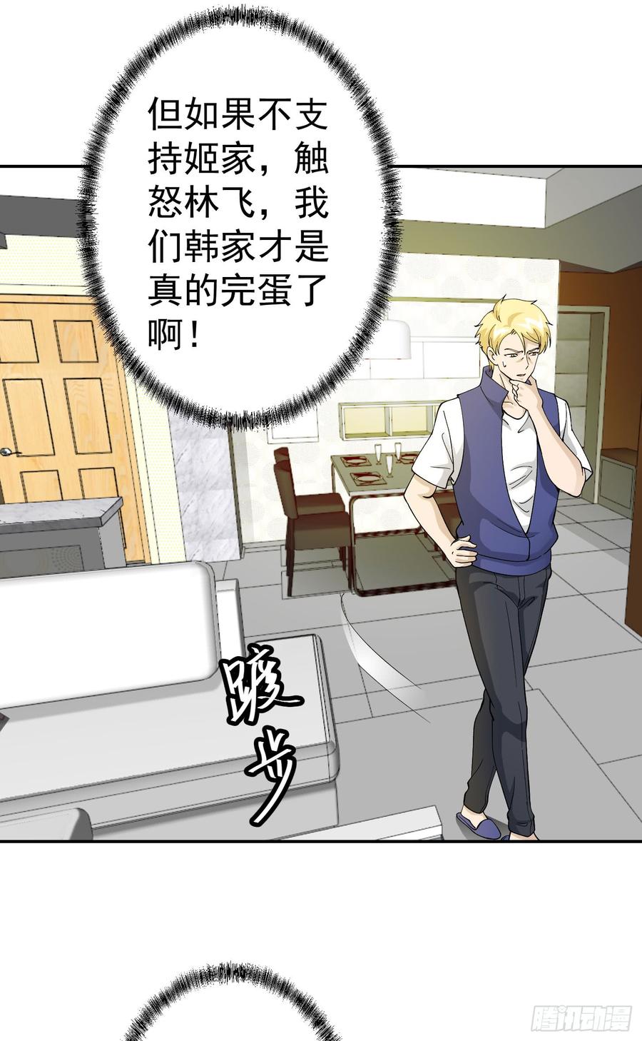 I'm Just An Immortal Ch.25 p11