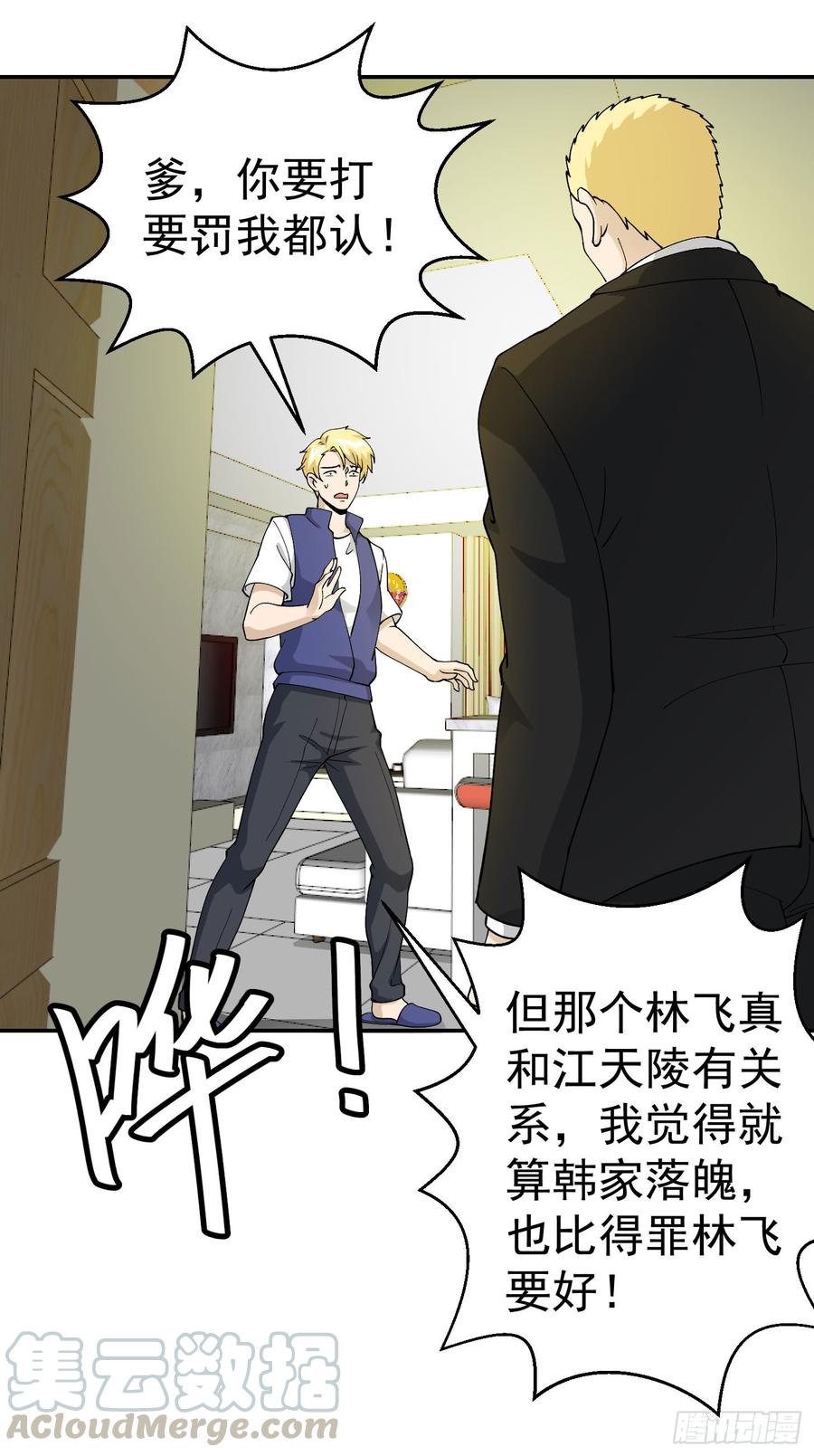 I'm Just An Immortal Ch.25 p13