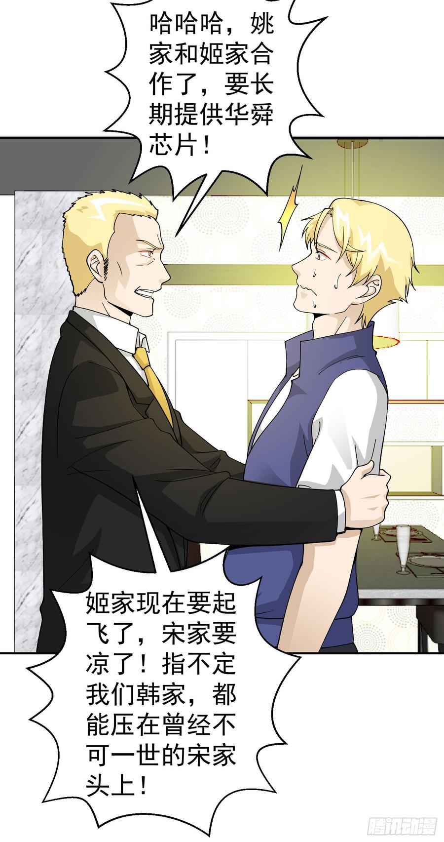 I'm Just An Immortal Ch.25 p16
