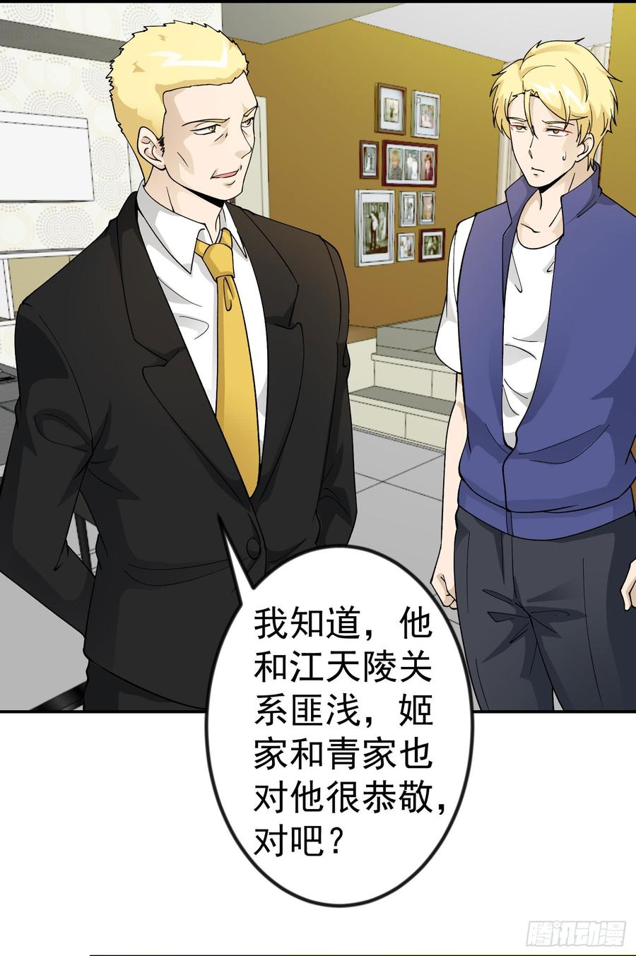 I'm Just An Immortal Ch.25 p18