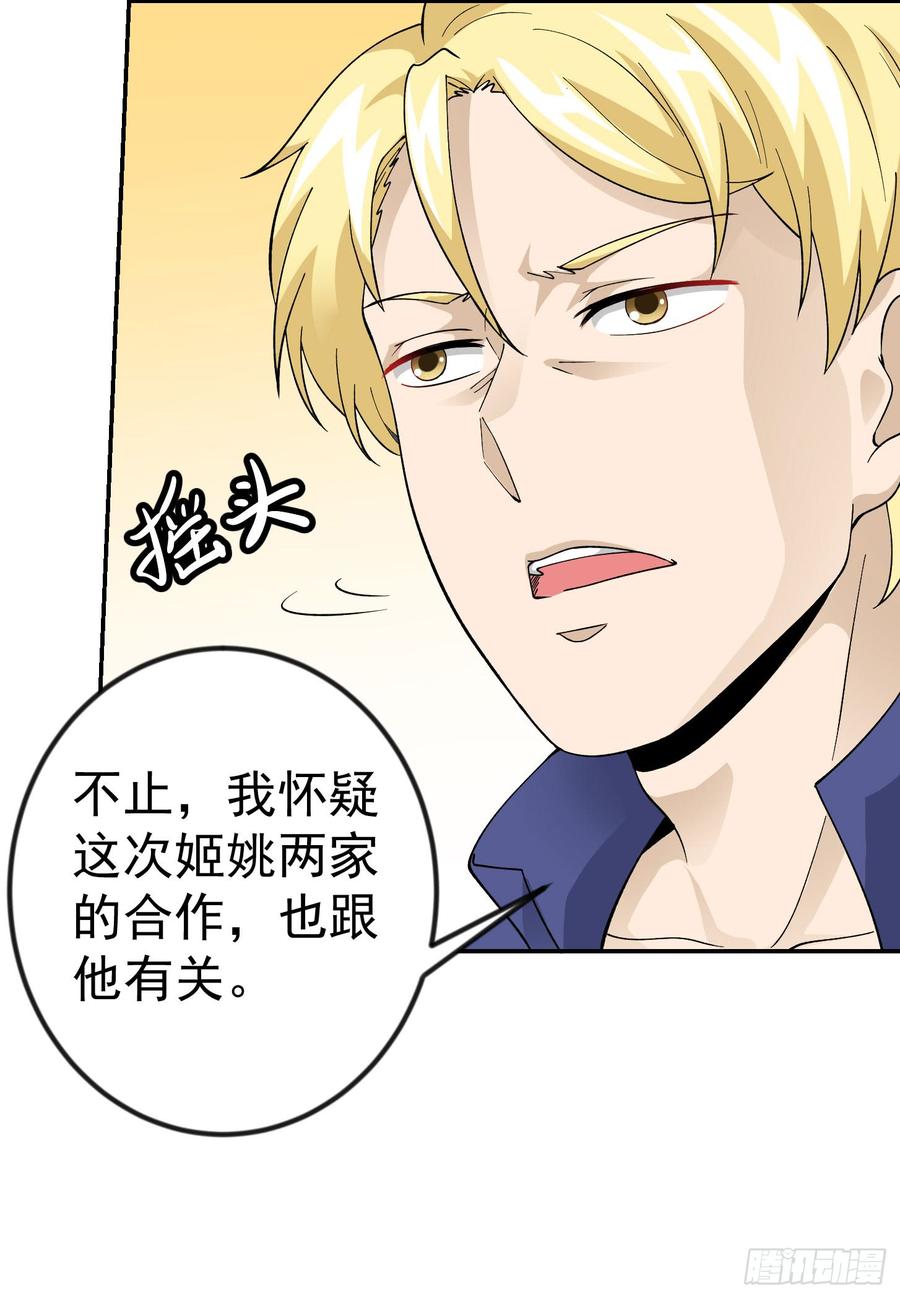 I'm Just An Immortal Ch.25 p19