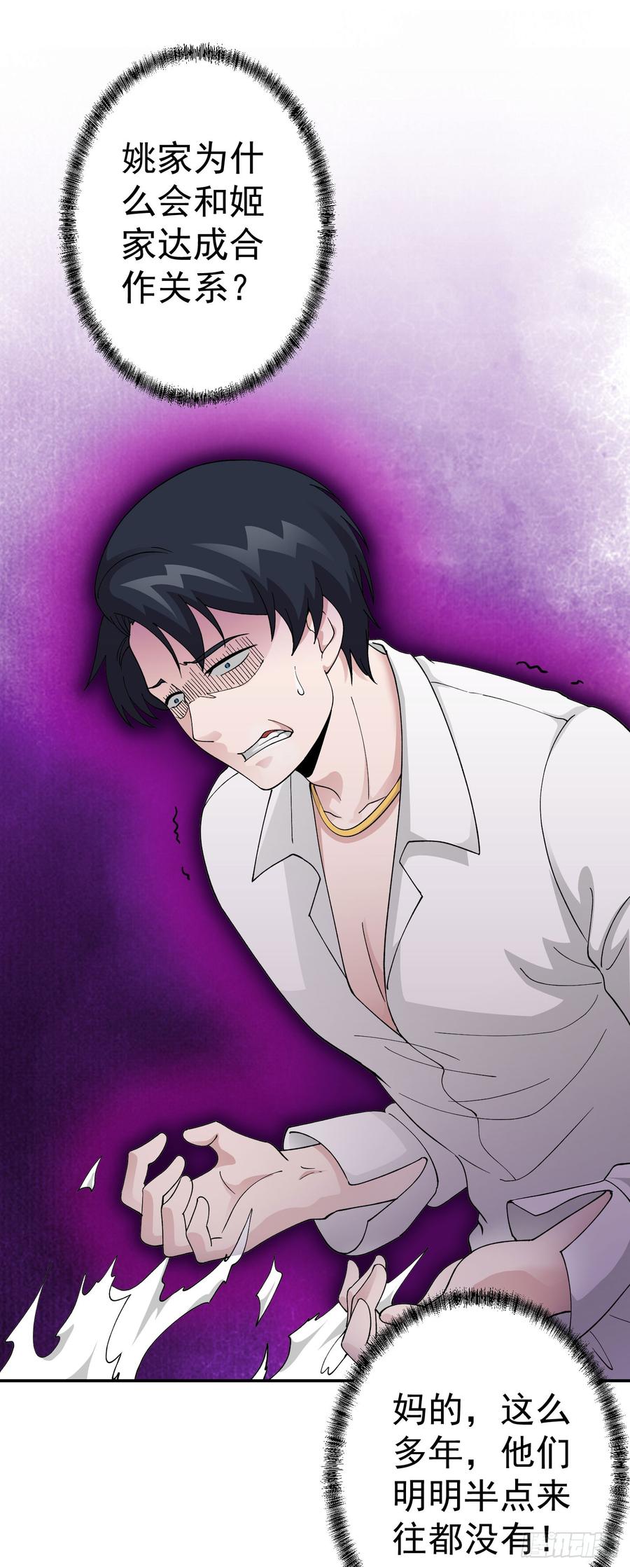 I'm Just An Immortal Ch.25 p2