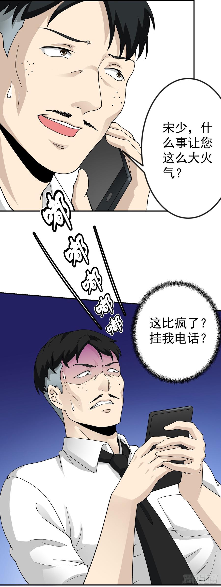 I'm Just An Immortal Ch.25 p7