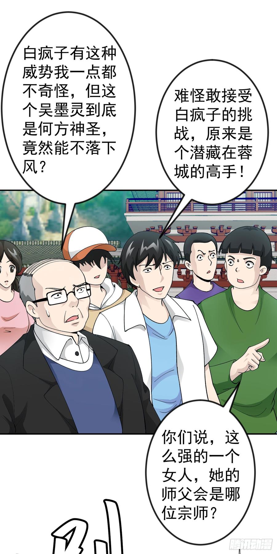 I'm Just An Immortal Ch.26 p10