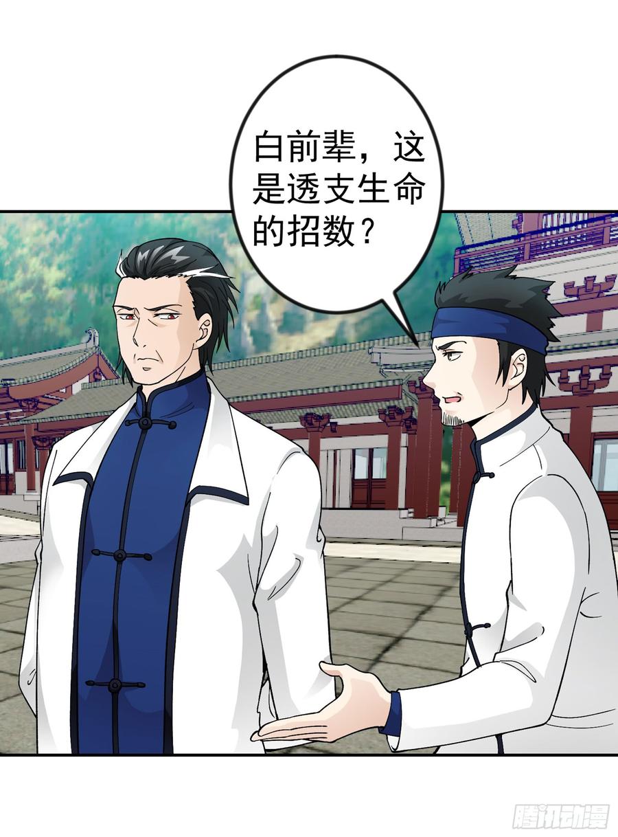 I'm Just An Immortal Ch.26 p30