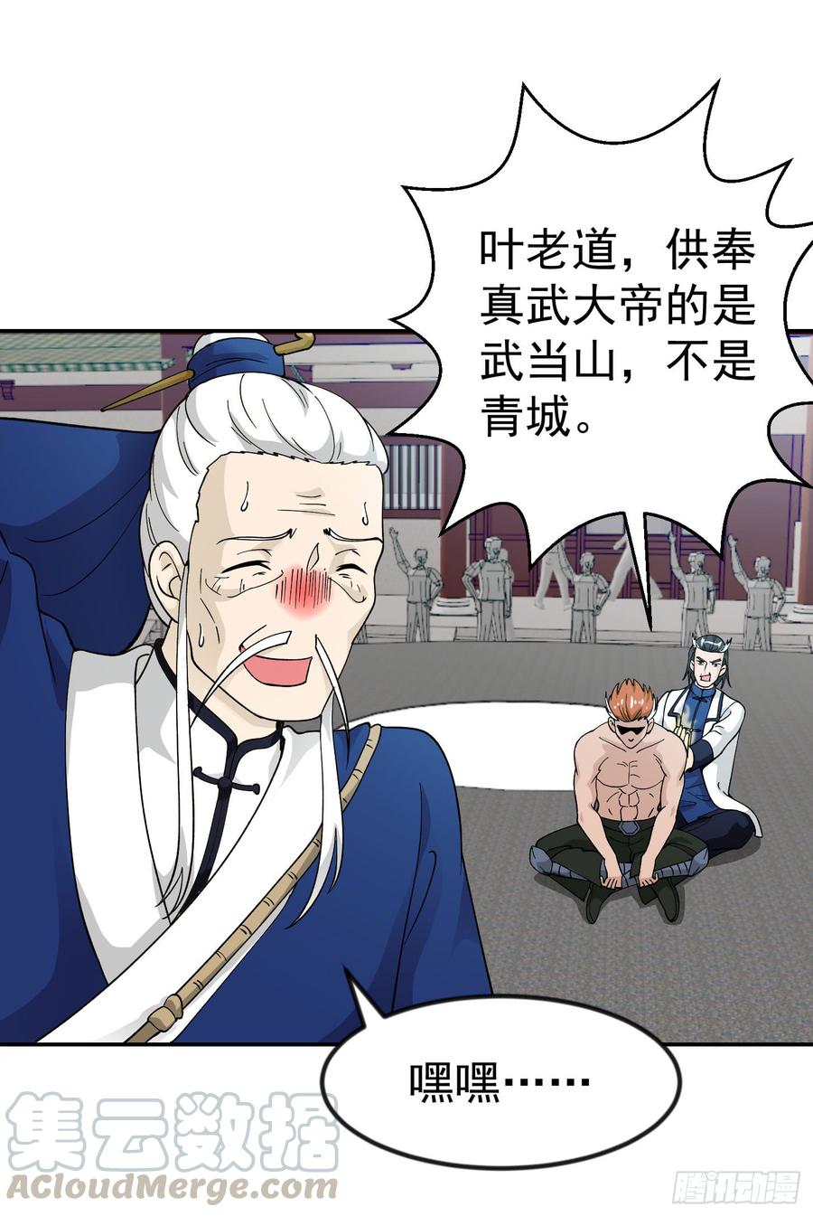 I'm Just An Immortal Ch.27 p21