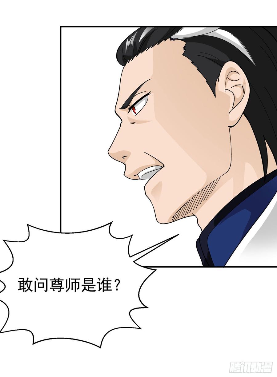 I'm Just An Immortal Ch.27 p22