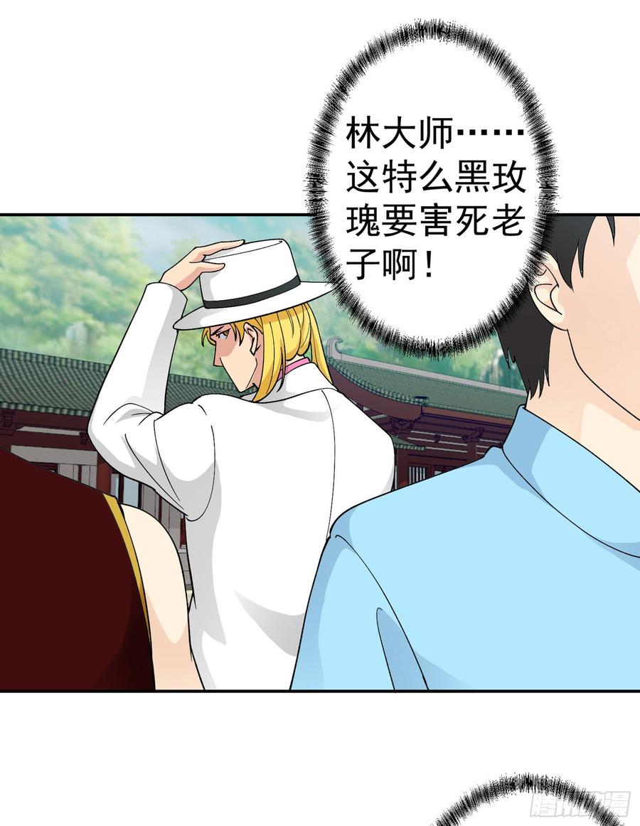 I'm Just An Immortal Ch.27 p26