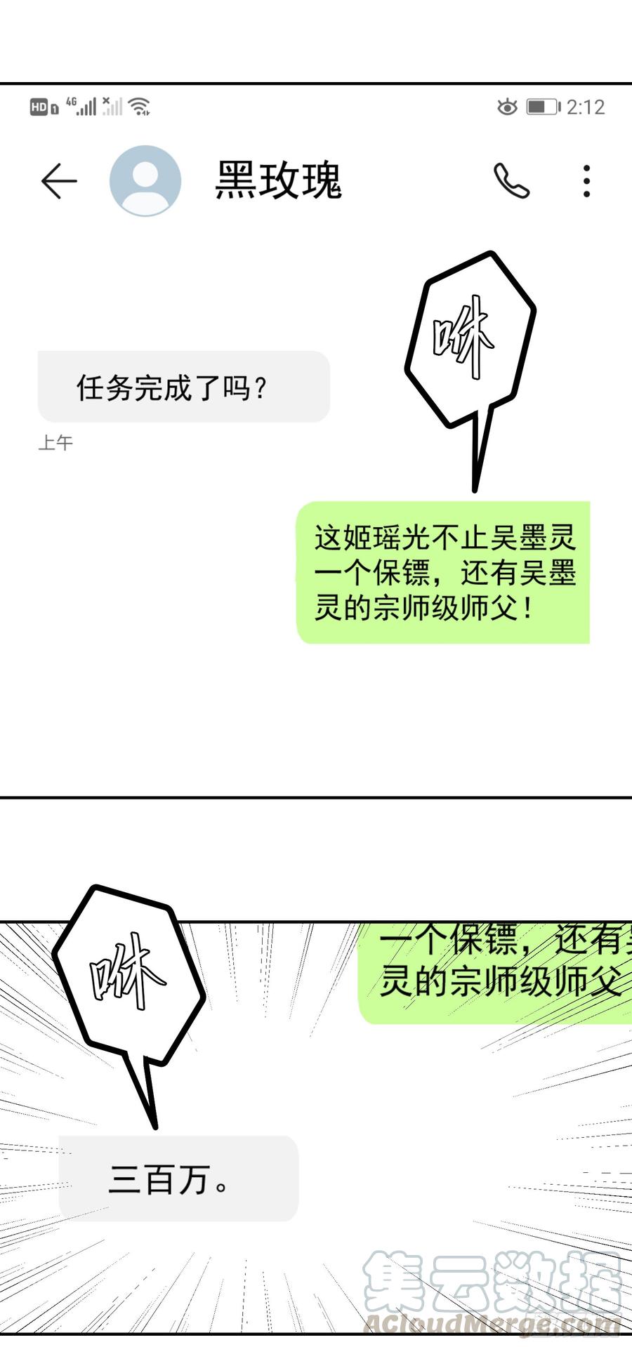I'm Just An Immortal Ch.27 p29