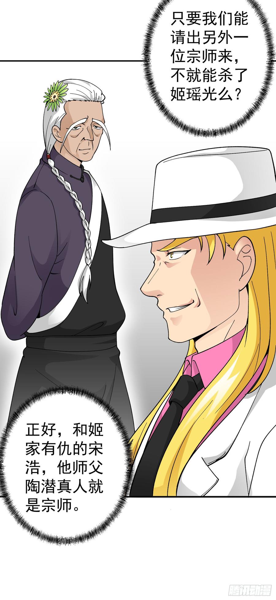 I'm Just An Immortal Ch.27 p31