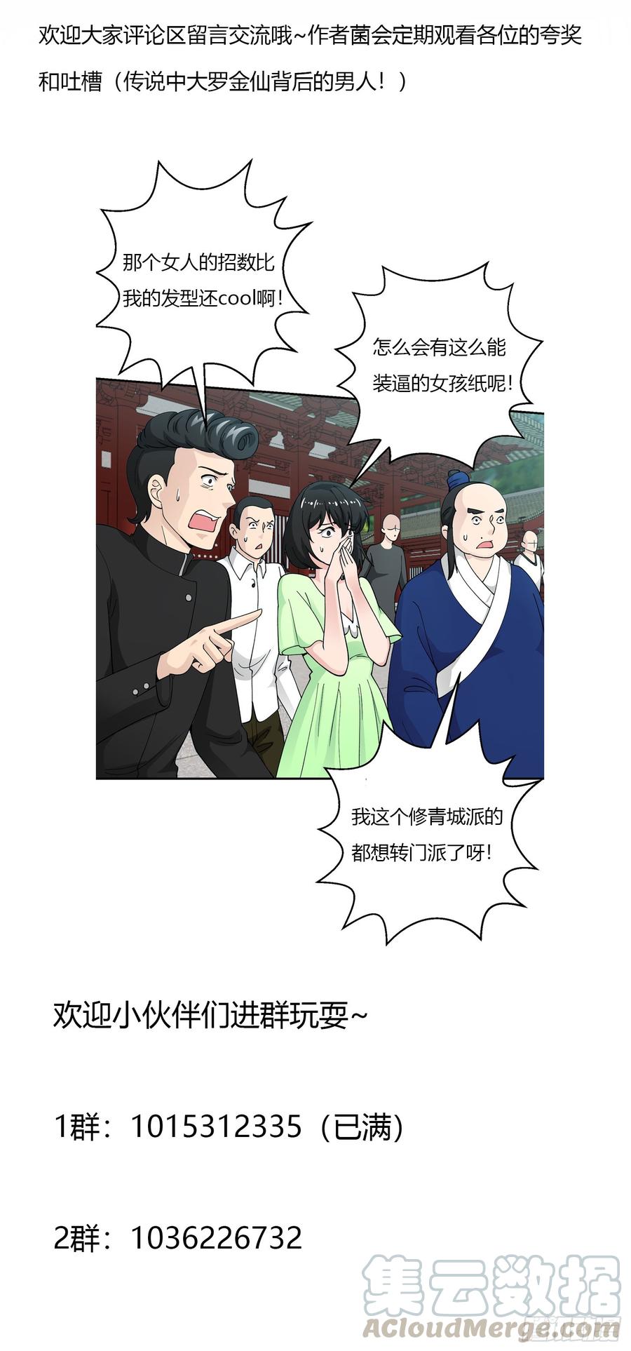 I'm Just An Immortal Ch.27 p33