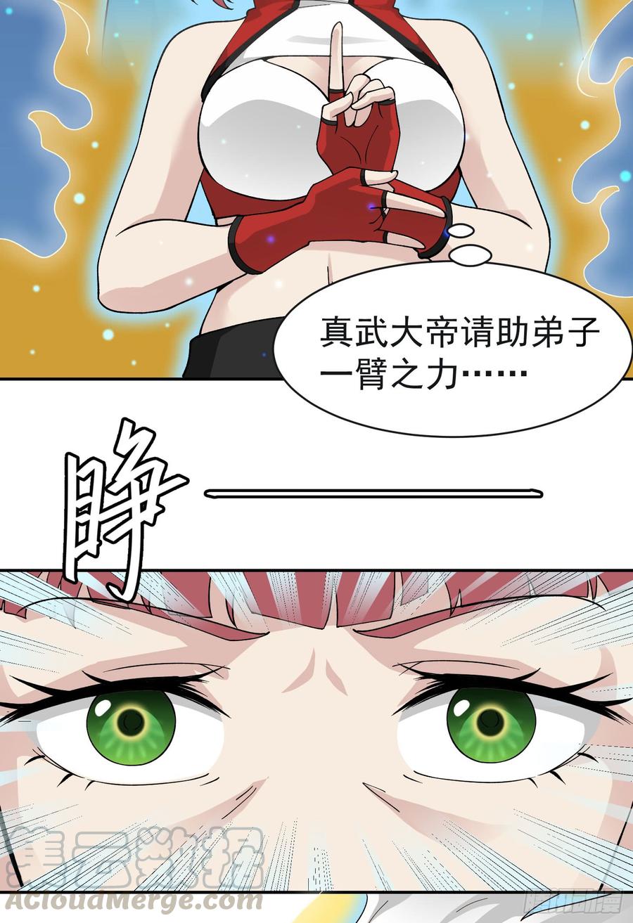 I'm Just An Immortal Ch.27 p5