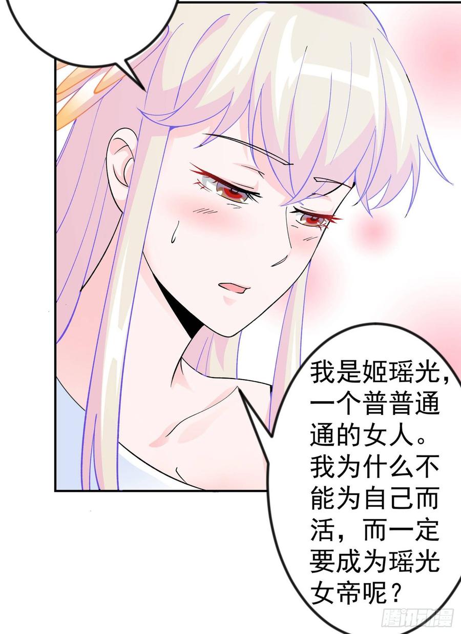 I'm Just An Immortal Ch.28 p19