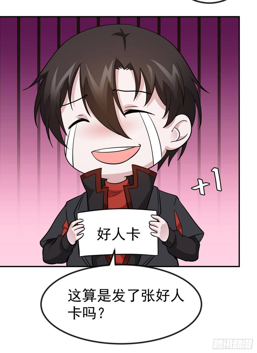 I'm Just An Immortal Ch.28 p20