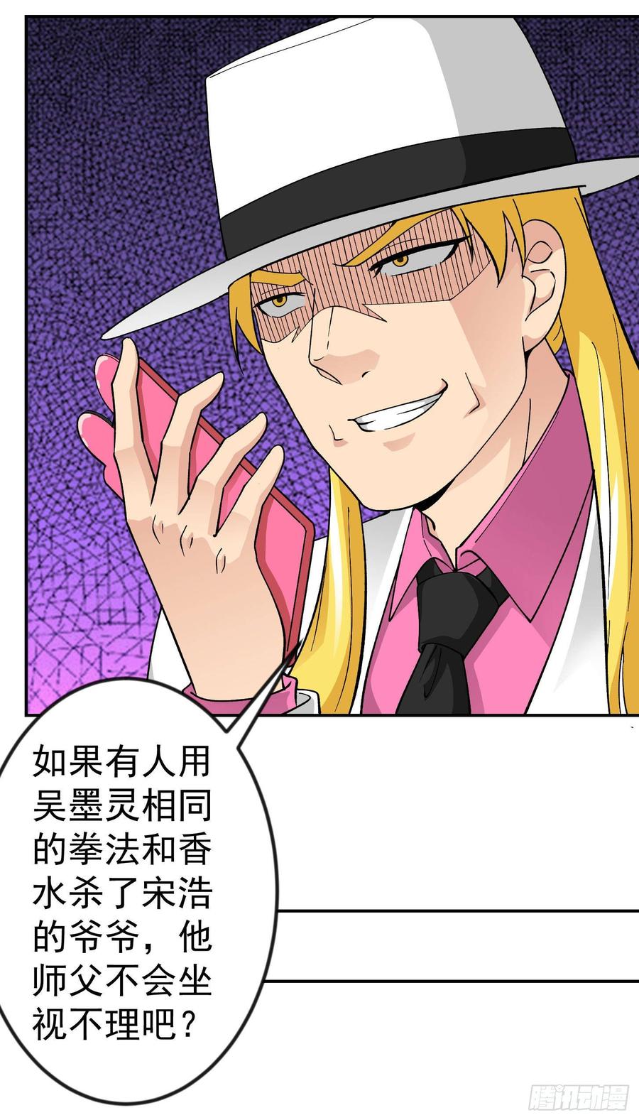 I'm Just An Immortal Ch.28 p3