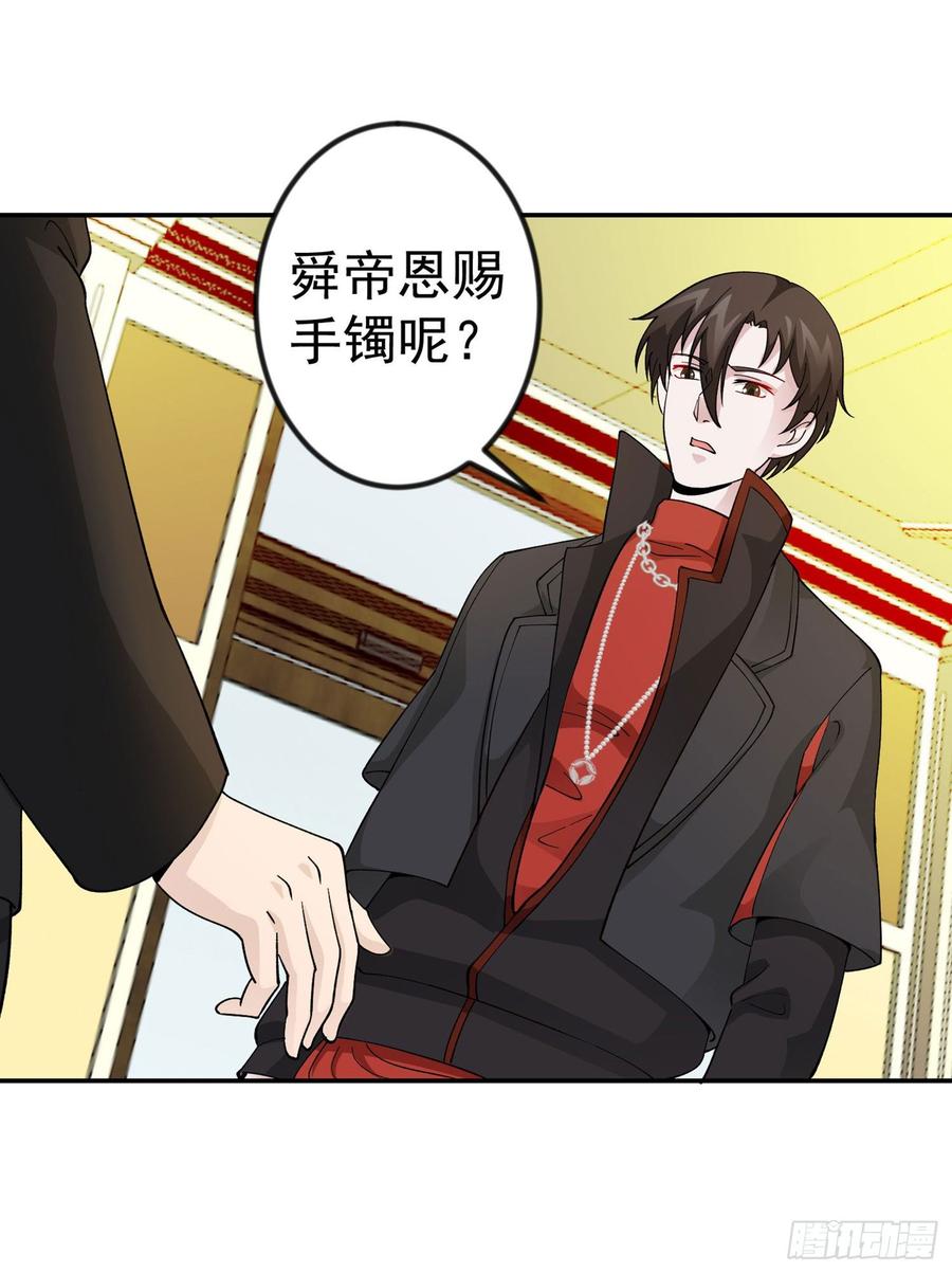 I'm Just An Immortal Ch.28 p32